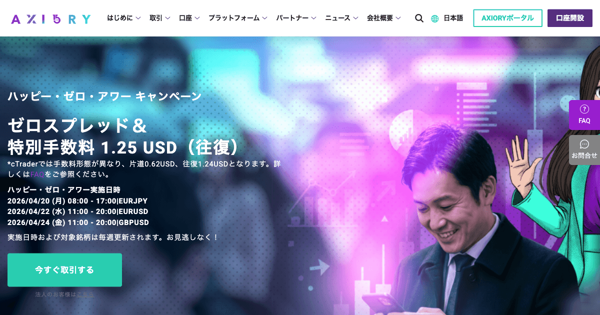AXIORYの公式サイト