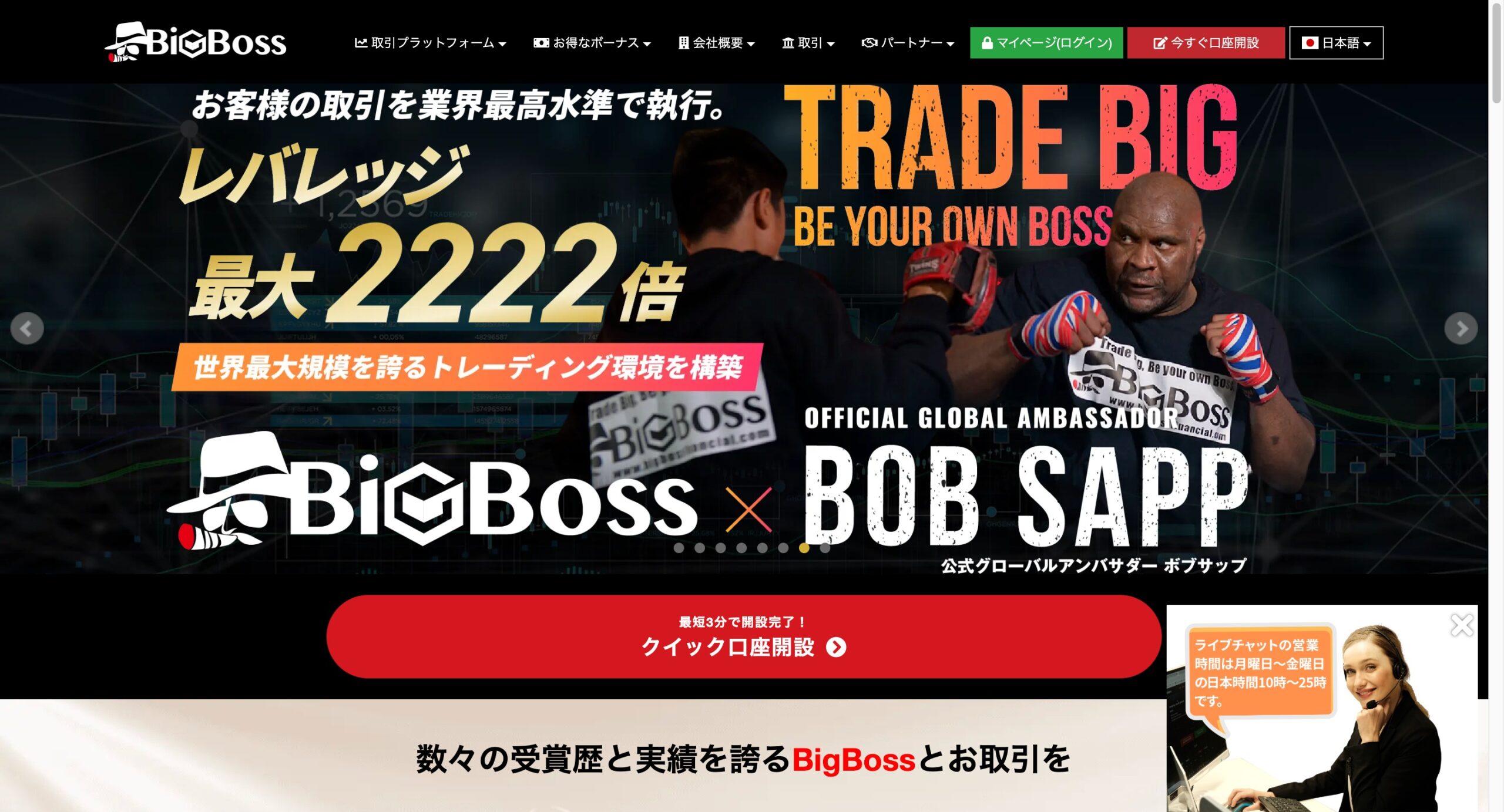 BigBossの公式サイト