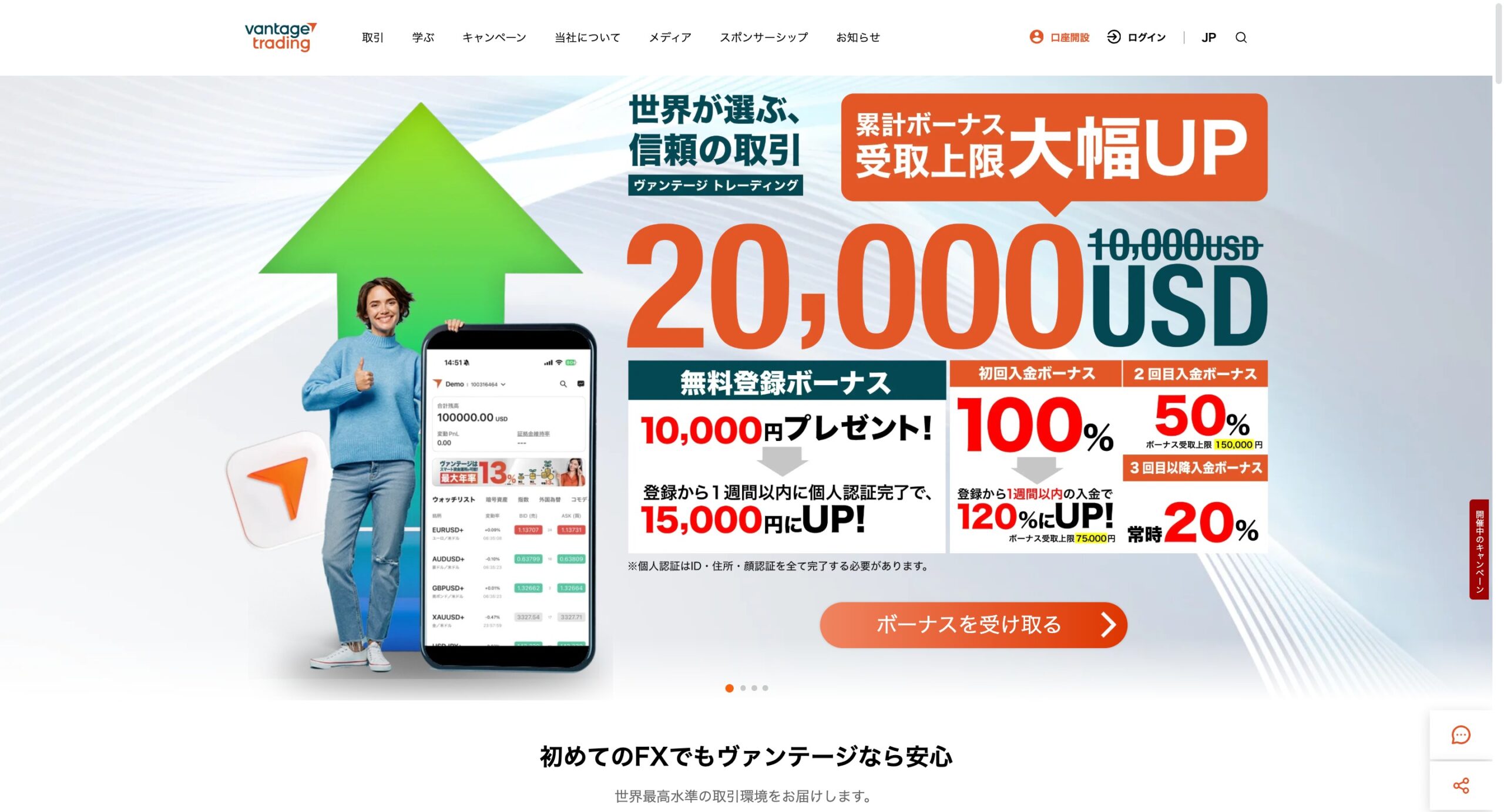 Vantageの公式サイト