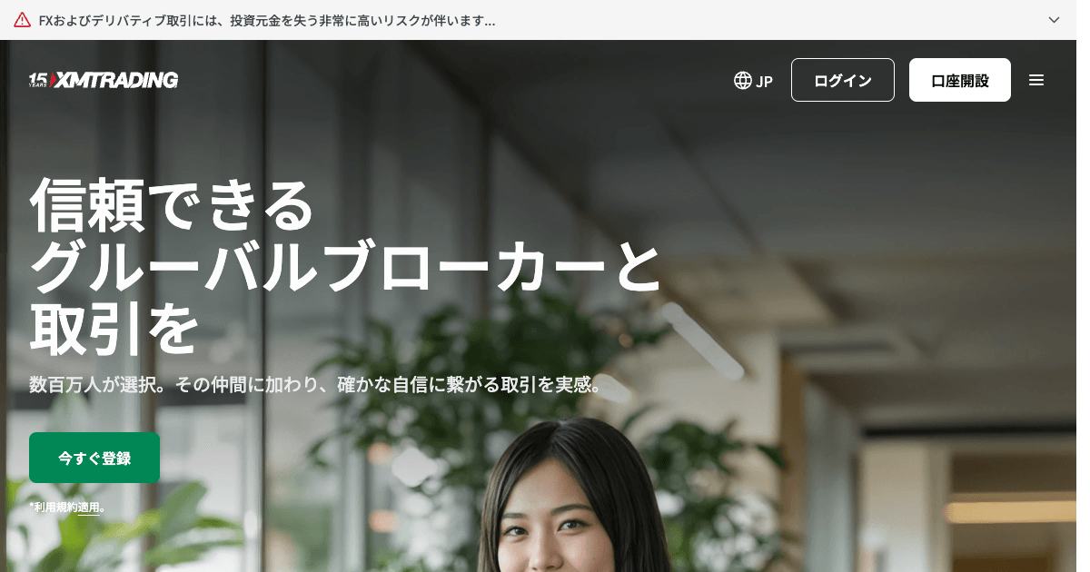 XMTradingの公式サイト