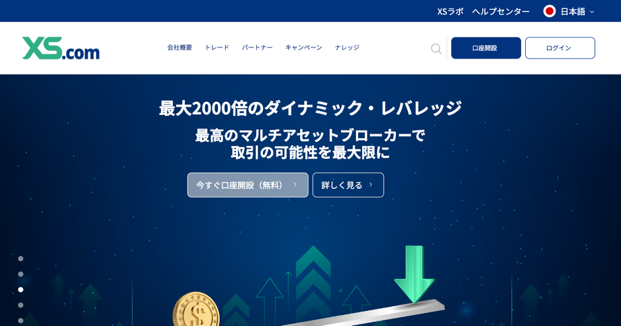 XS.comの公式サイト
